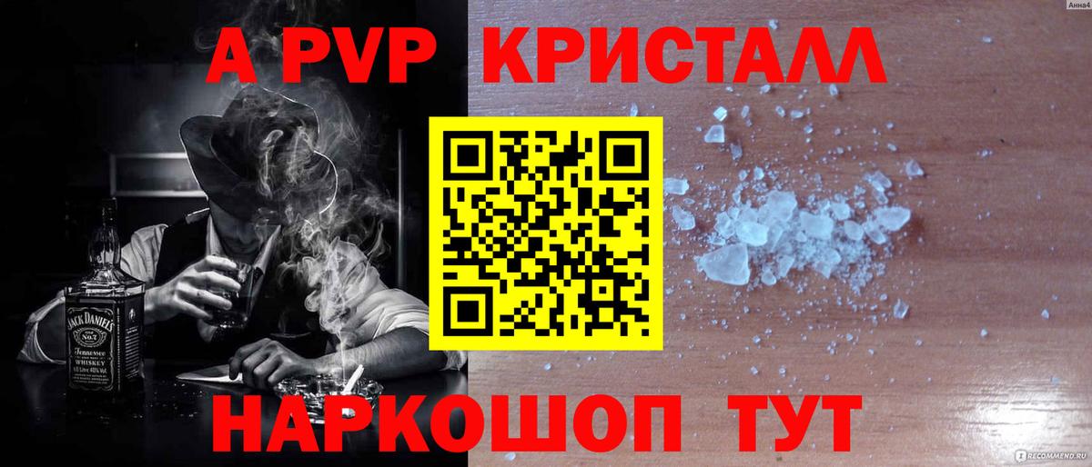 A PVP кристаллы  A-PVP Crystall  Дербент  Альфа ПВП  где можно купить наркотик  Вход с VPN 