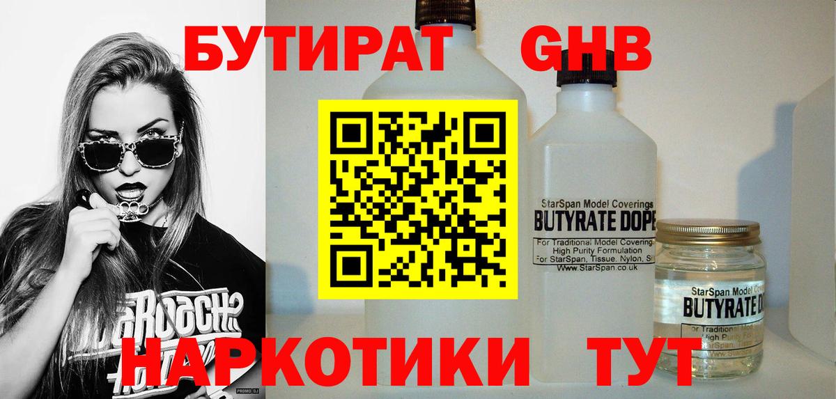 БУТИРАТ жидкий экстази  Вход с VPN  Дербент 