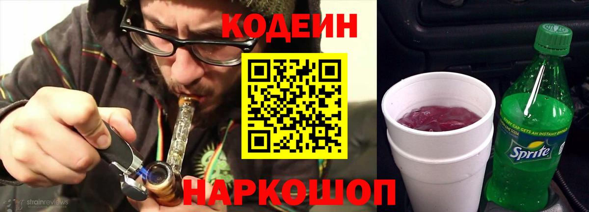 Кодеиновый сироп Lean Purple Drank Дербент