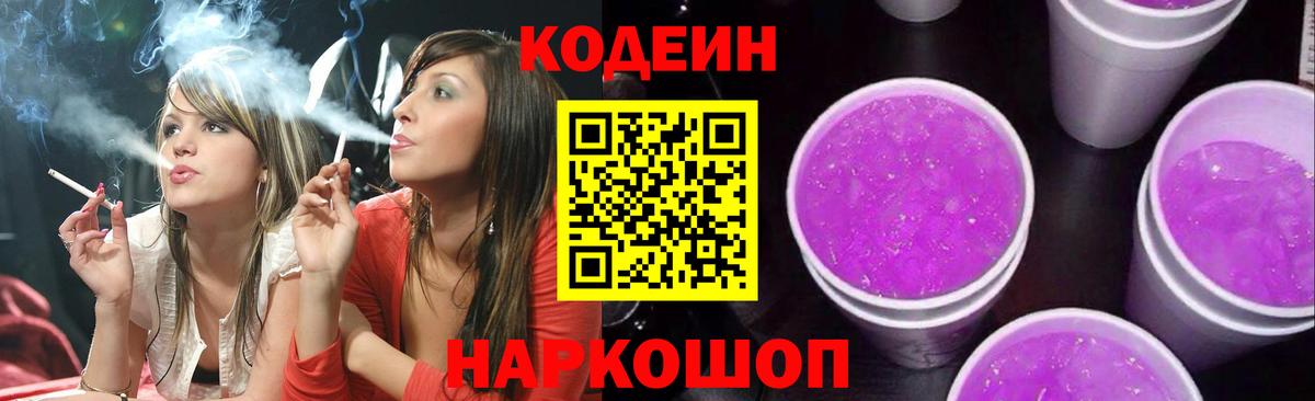 Кодеиновый сироп Lean Purple Drank  Кодеиновый сироп Lean Purple Drank  Дербент  Вход с VPN 