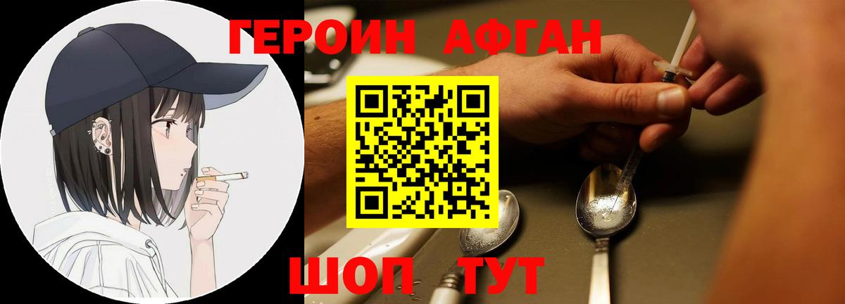 ГЕРОИН Heroin Дербент